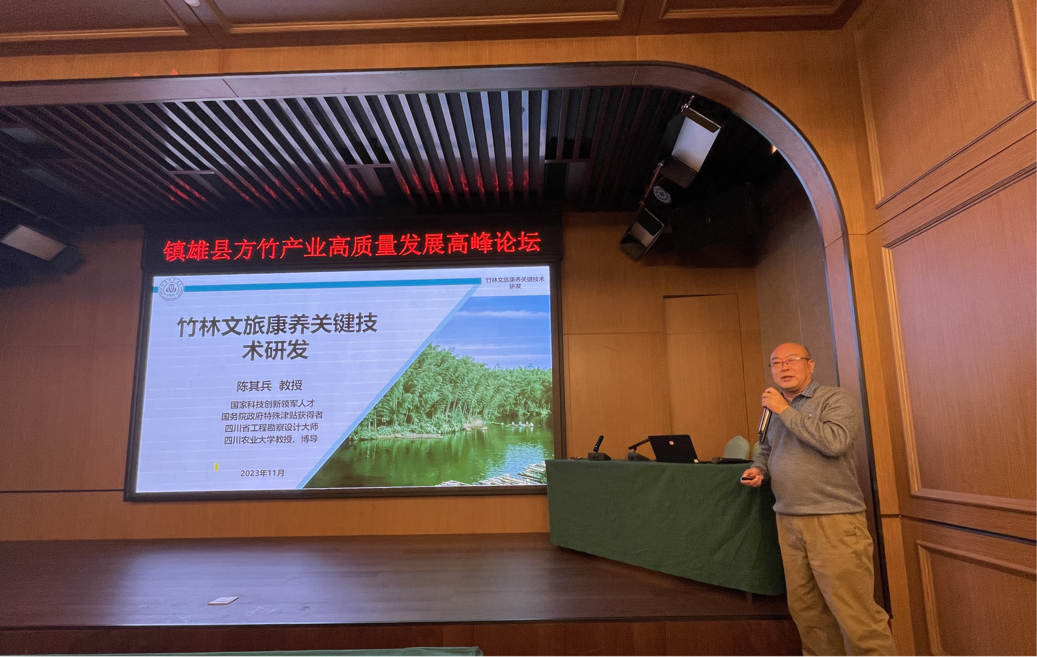 风景园林学院专家参加云南镇雄方竹产业高质量发展高峰论坛并作专题报告