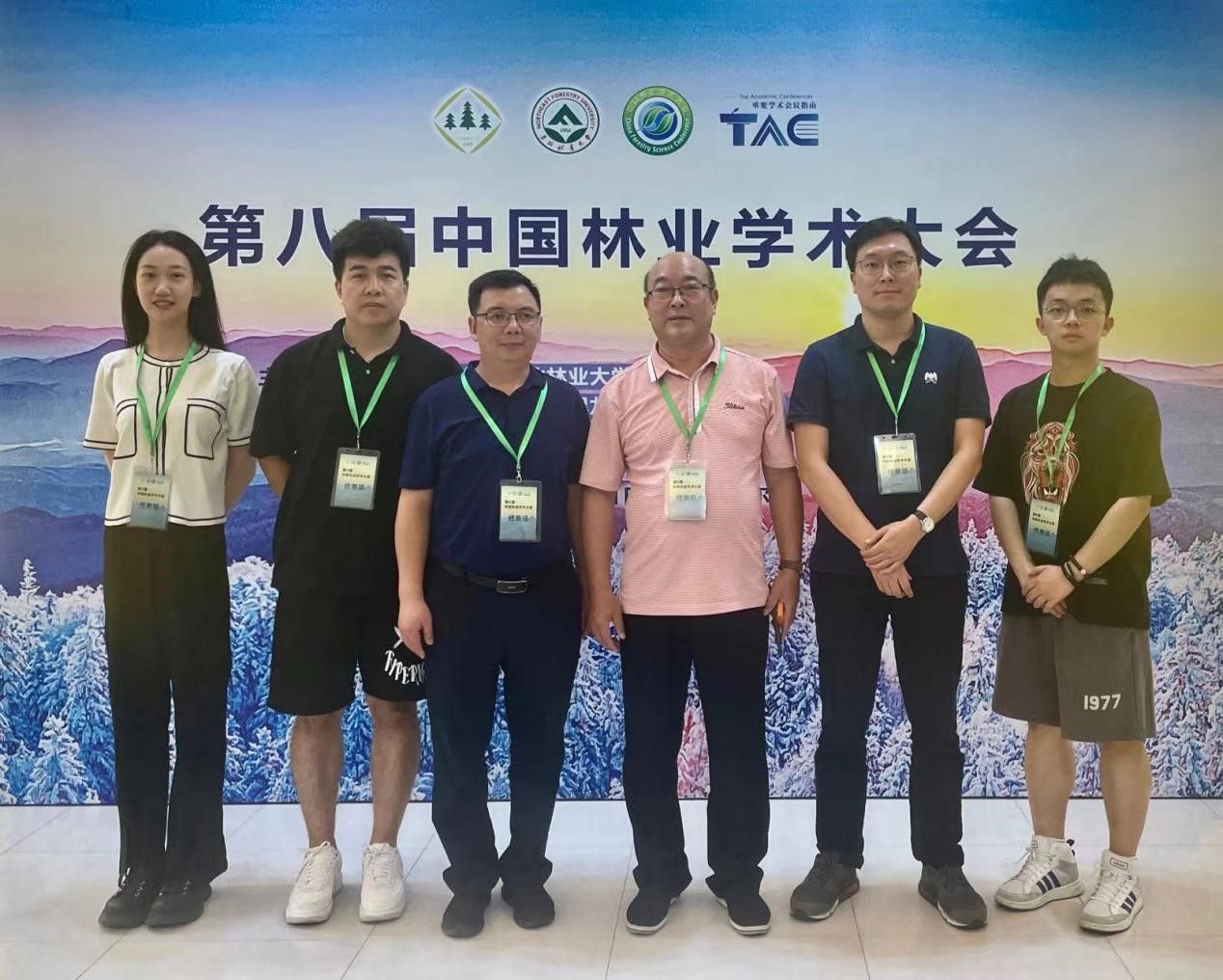 【学术交流】风景园林学院师生参加第八届中国林业学术大会并作主题报告