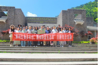 学院党委赴卧龙开展“解码生物多样性，赓续卧龙生态红”主题党日活动