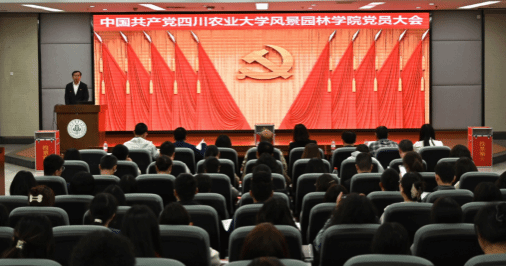 风景园林学院召开党员大会 选举产生新一届“两委”委员