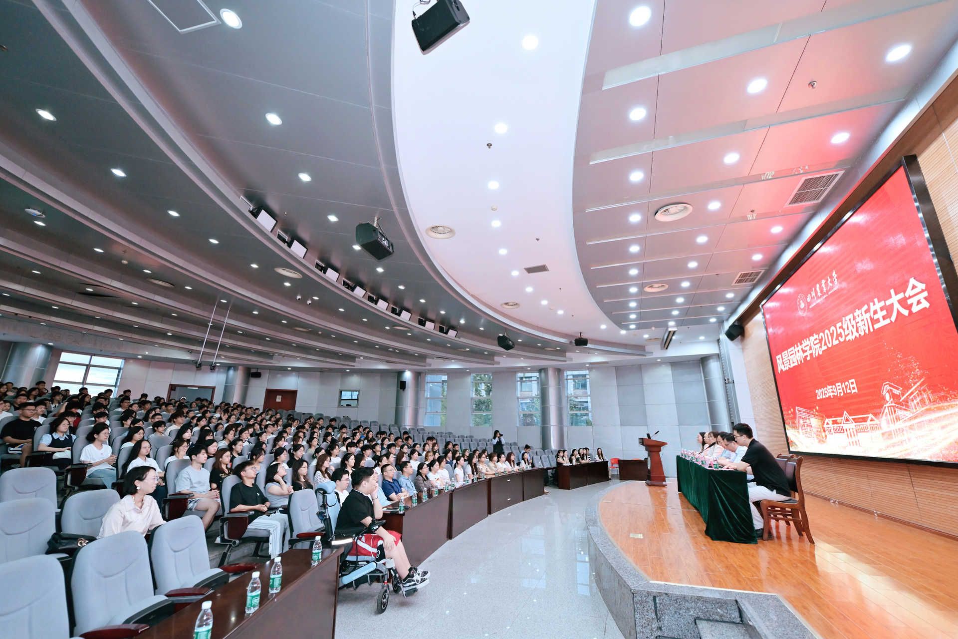 风景园林学院2025级本科新生大会隆重举行