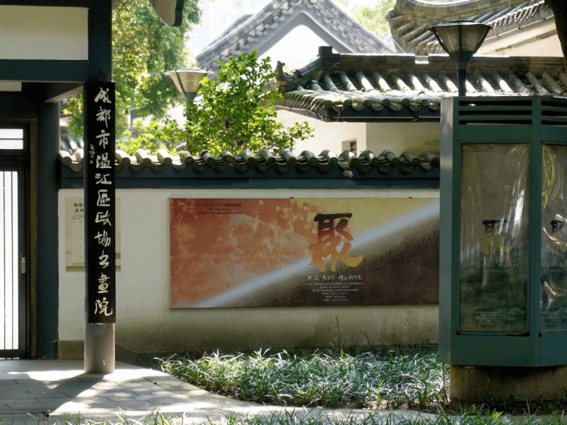 “聚”力丹青贺华诞：万蕊、张益昇绘画创作展在温江美术馆开幕