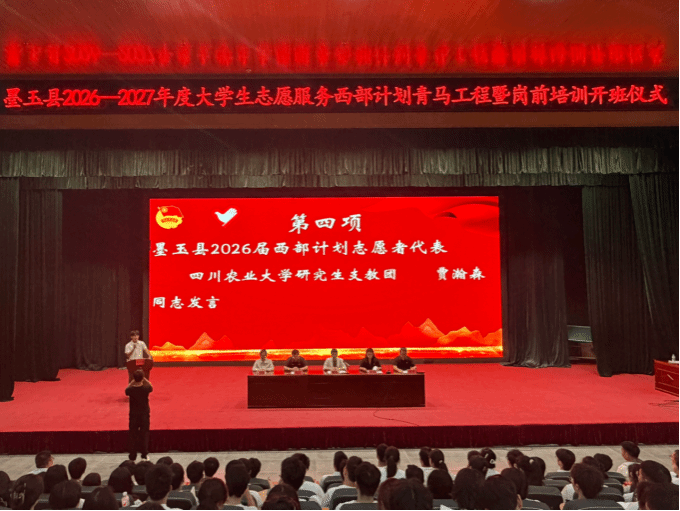 风院学子在墨玉县西部计划出征仪式发言