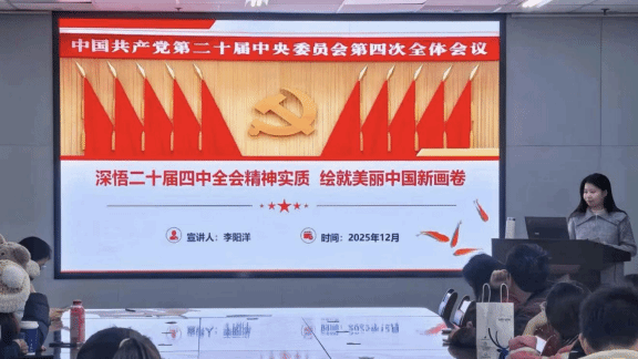 学院组织青年学生专题学习党的二十届四中全会精神