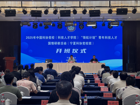 刘柿良博士参加中国科协党校“领航计划”青年科技领军人才国情研修活动并做特邀报告